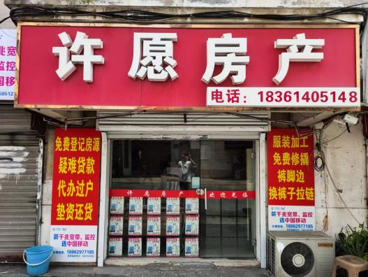 许愿房产